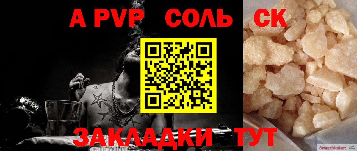 Alpha-PVP Соль Волоколамск