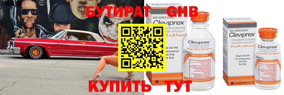 Бутират  Бутират оксибутират  Вход с VPN  Волоколамск 