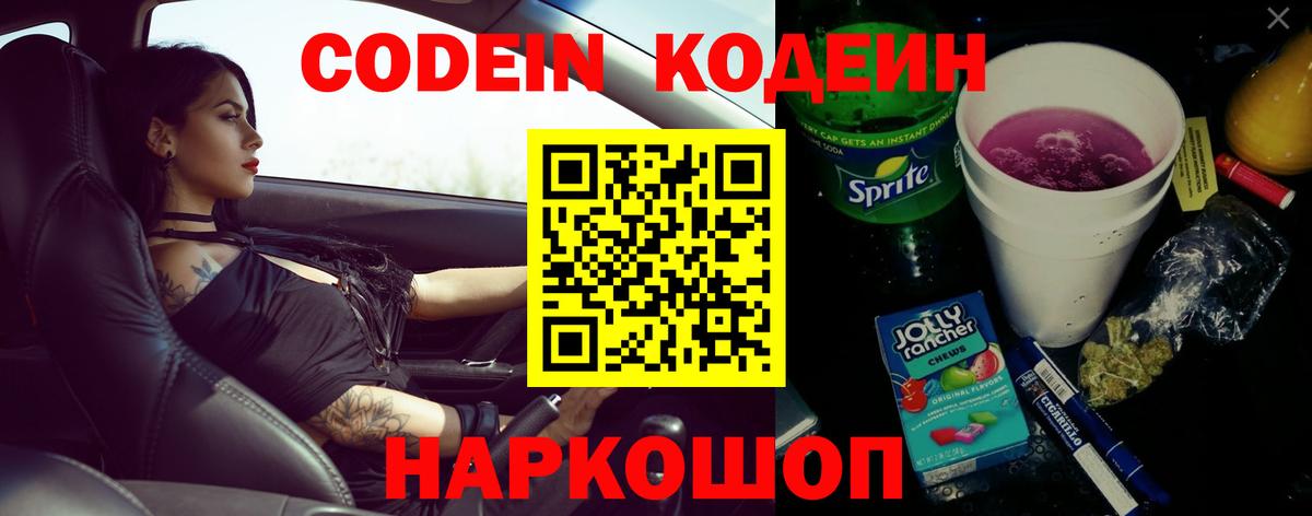 Кодеиновый сироп Lean напиток Lean (лин) Волоколамск