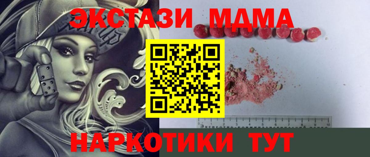 МДМА  MDMA Molly  Волоколамск  Вход с VPN  MDMA молли 