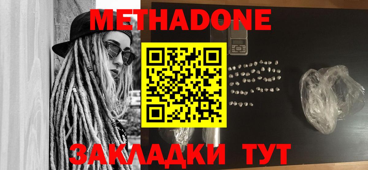 Волоколамск  МЕТАДОН methadone  Вход с VPN 