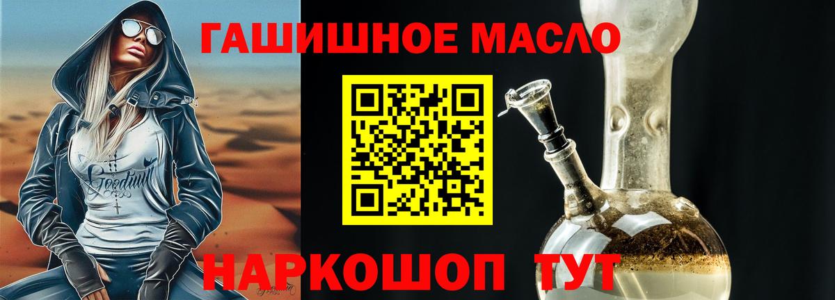 ТГК THC oil Волоколамск